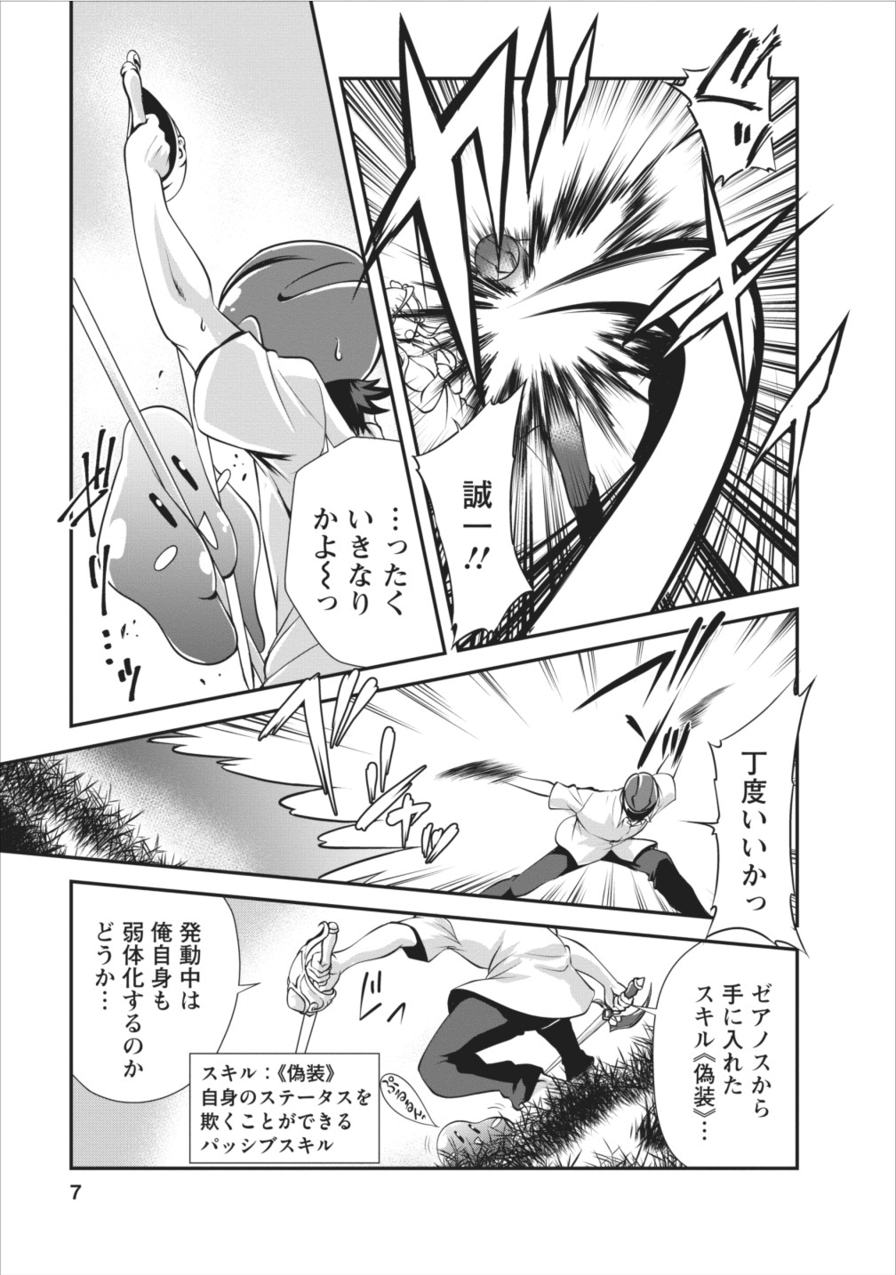 Shinka no Mi Chap 6 - Next Chap 7