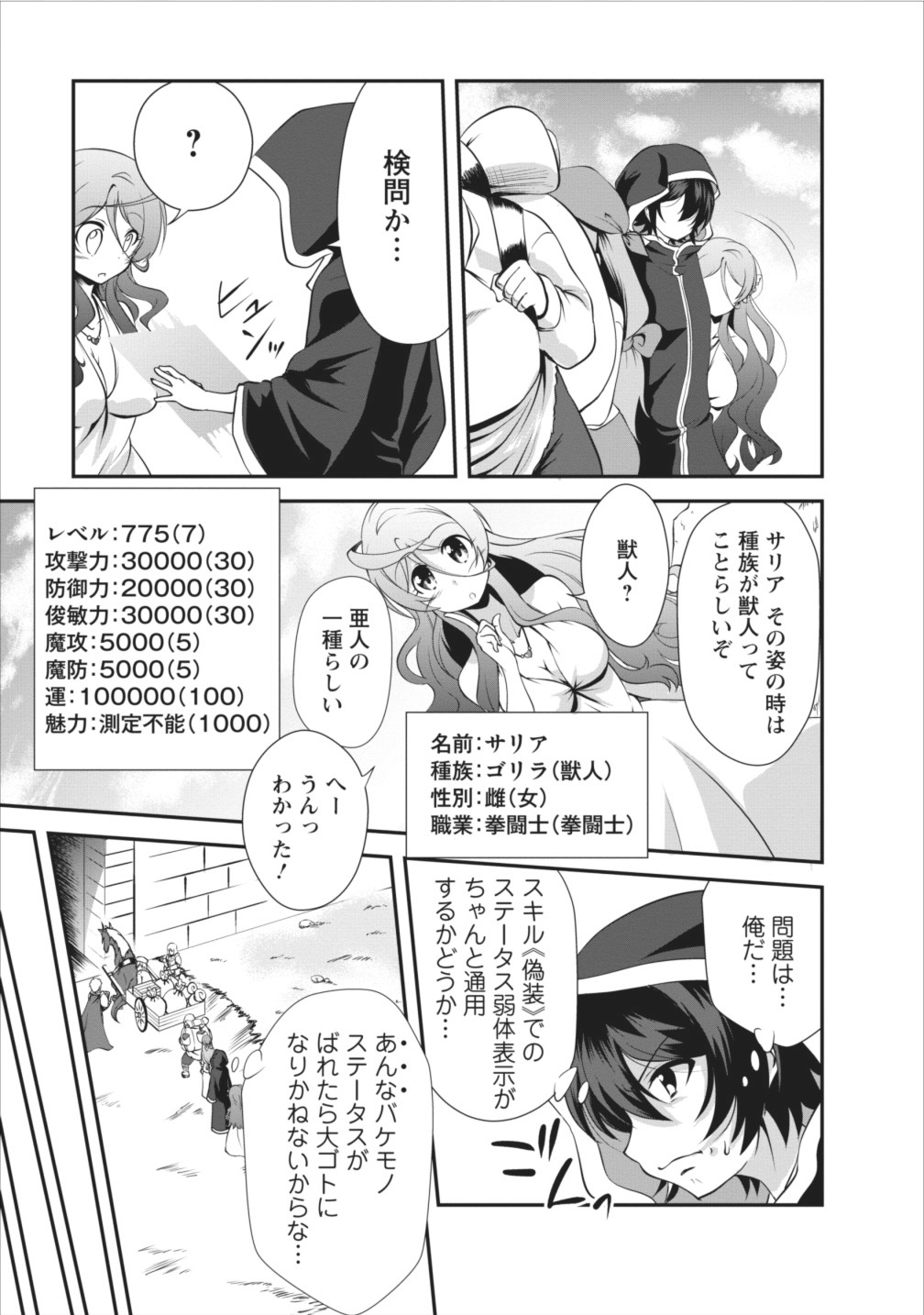 Shinka no Mi Chap 6 - Next Chap 7