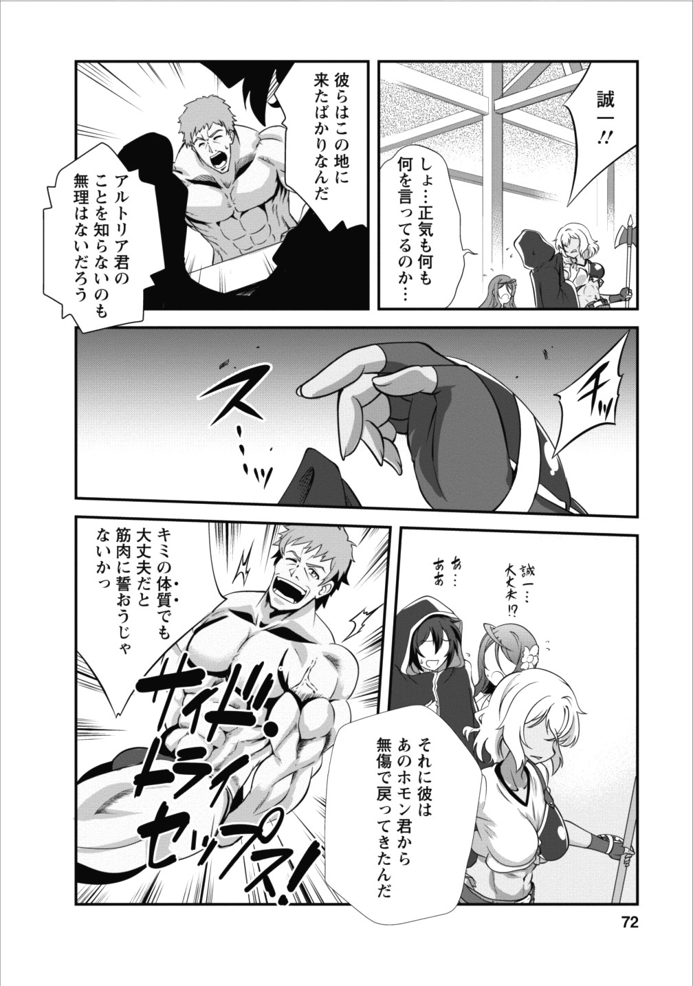 Shinka no Mi Chap 8 - Next Chap 9