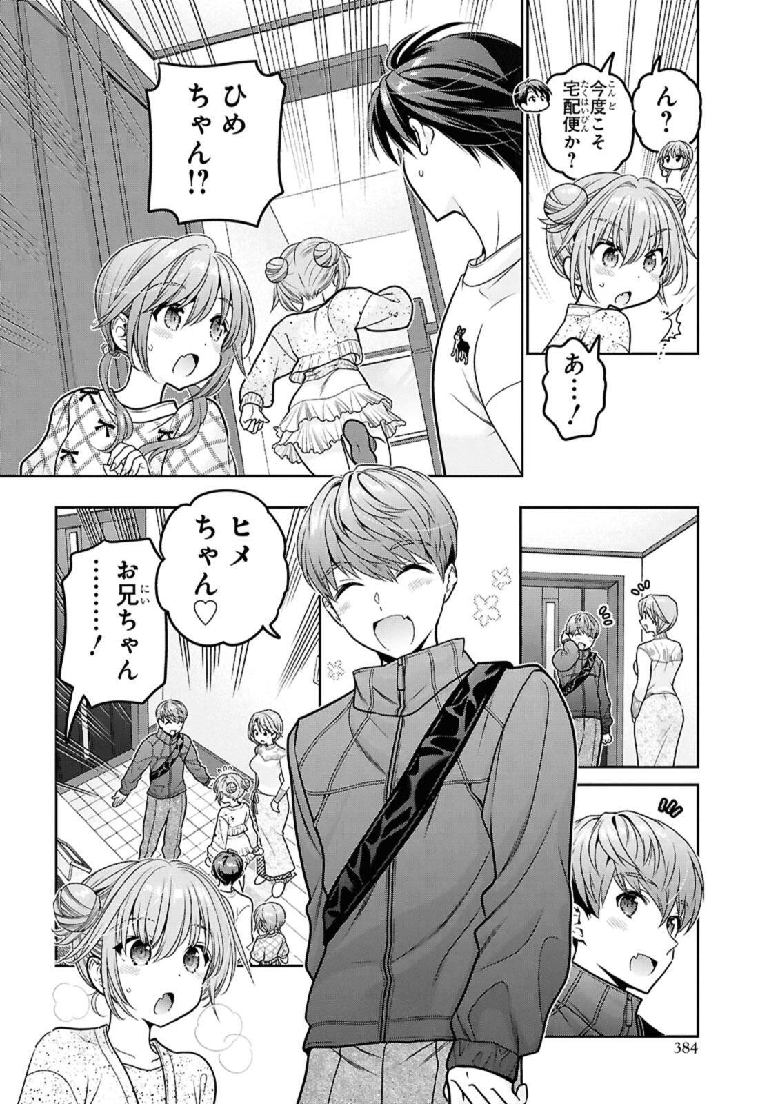 思春期ちゃんのしつけかた Chap 48.3 - Next Chap 49.3