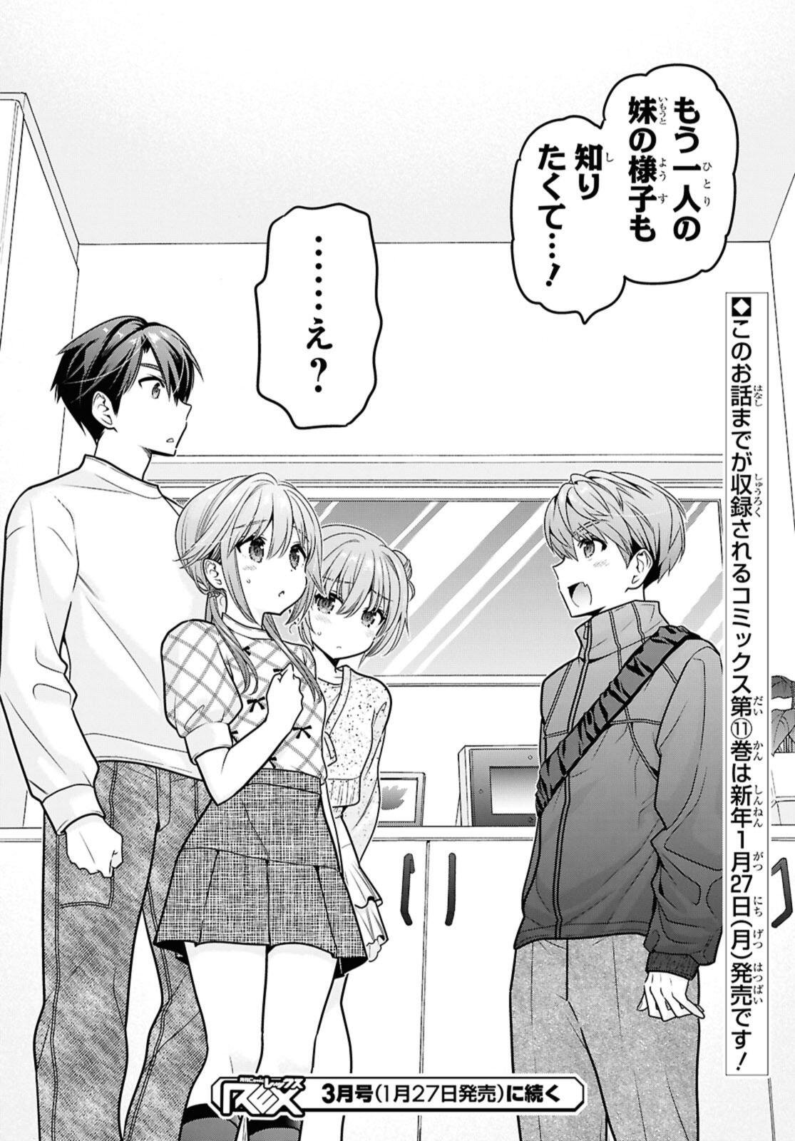 思春期ちゃんのしつけかた Chap 48.3 - Next Chap 49.3