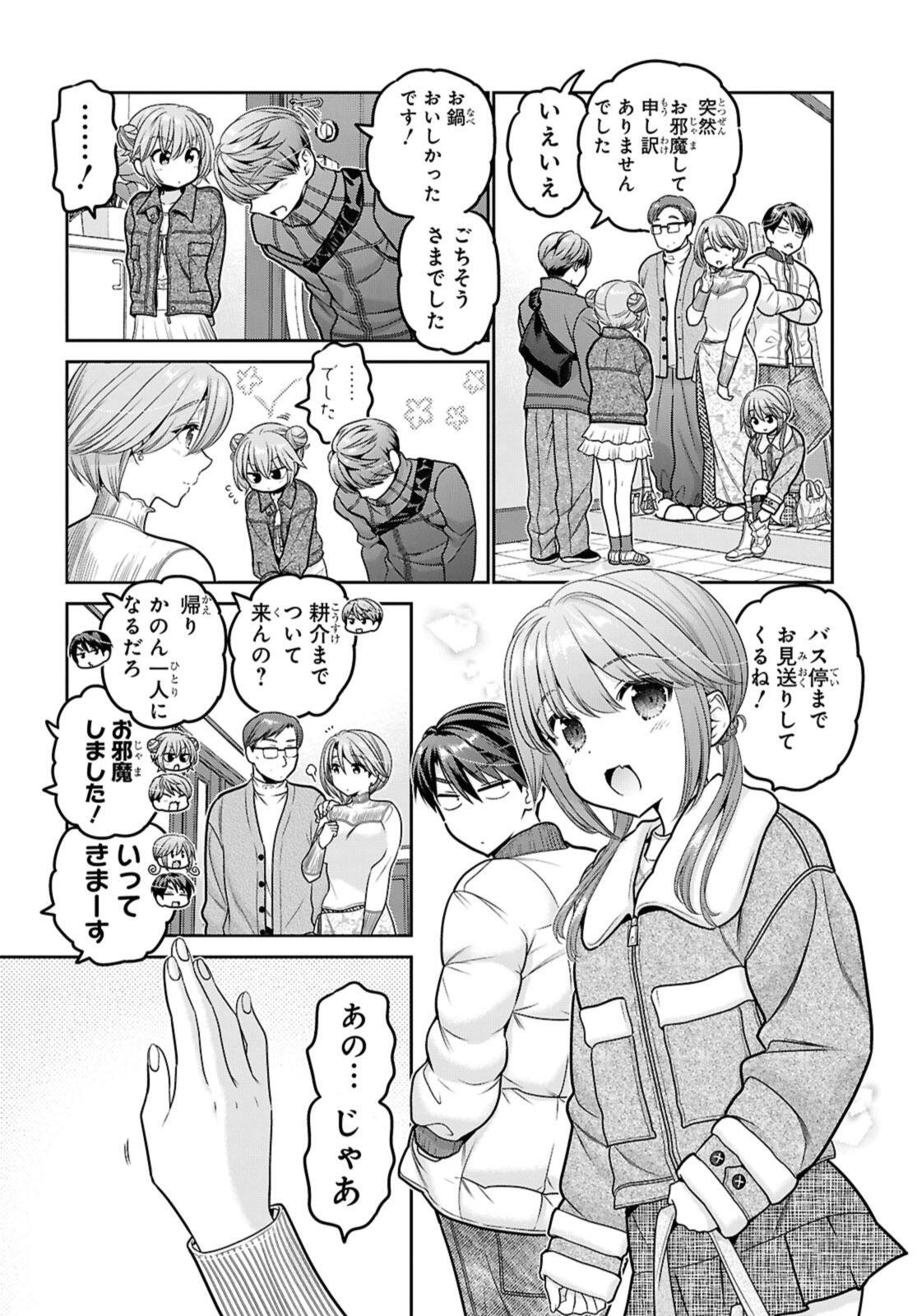 思春期ちゃんのしつけかた Chap 49.2 - Next Chap 50.2