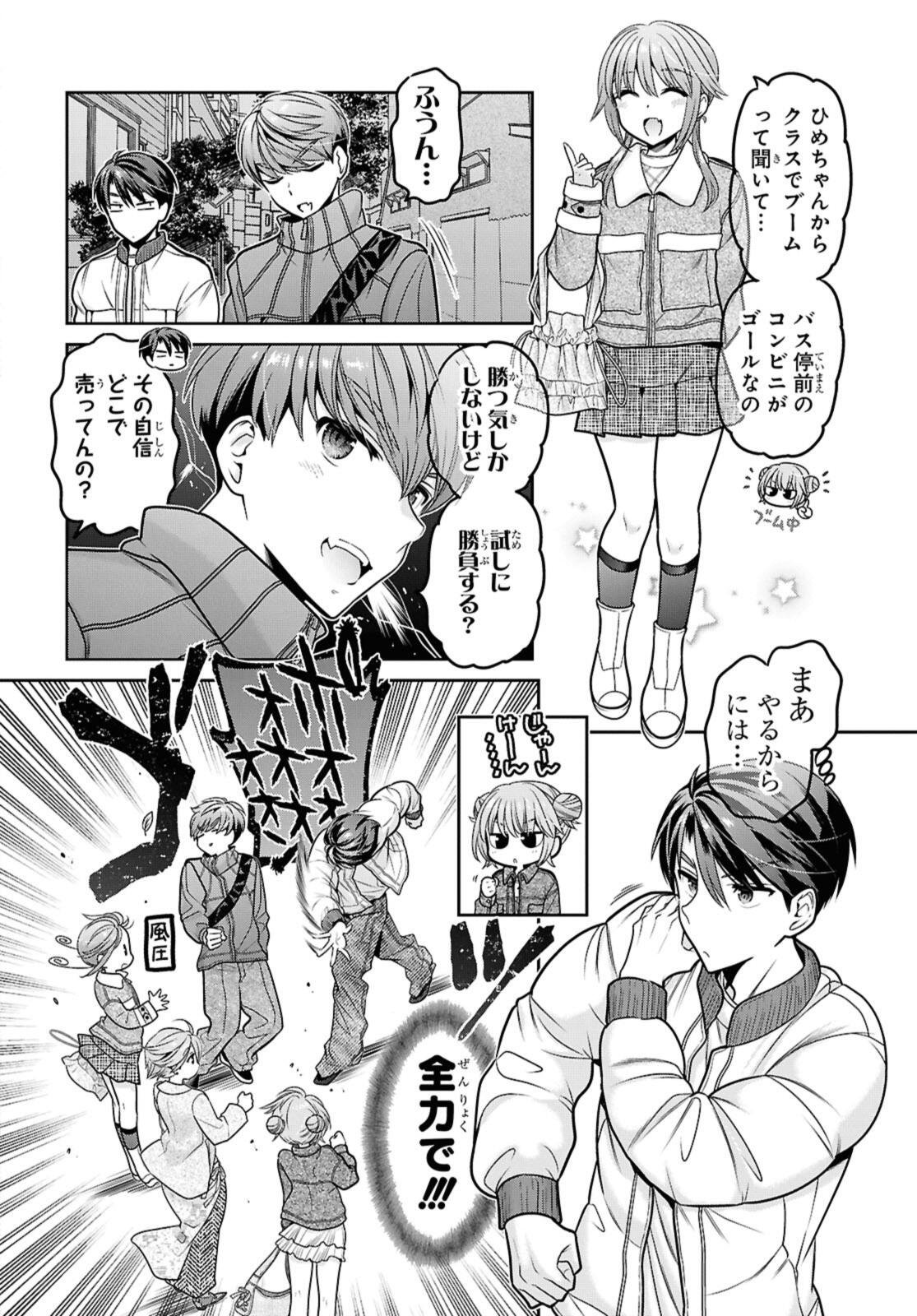 思春期ちゃんのしつけかた Chap 49.2 - Next Chap 50.2