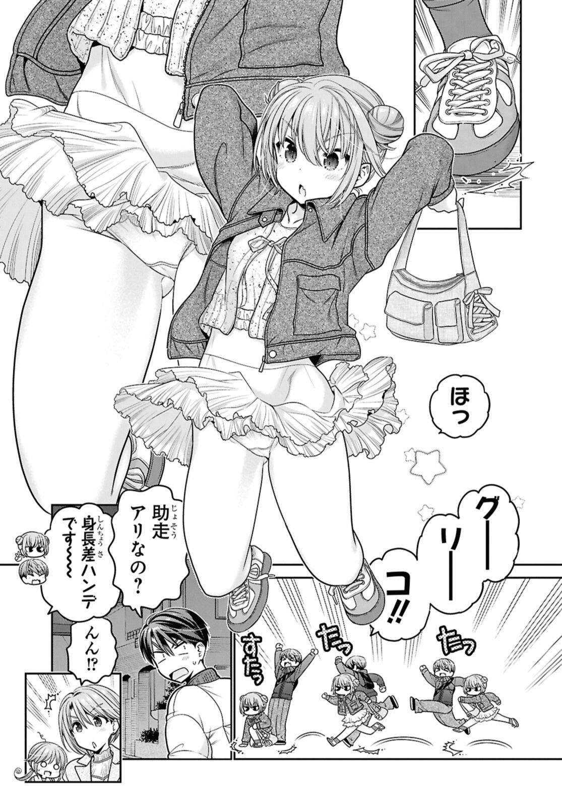 思春期ちゃんのしつけかた Chap 49.3 - Next Chap 50.3