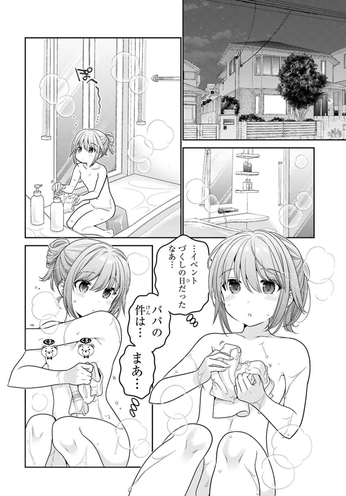 思春期ちゃんのしつけかた Chap 49.3 - Next Chap 50.3