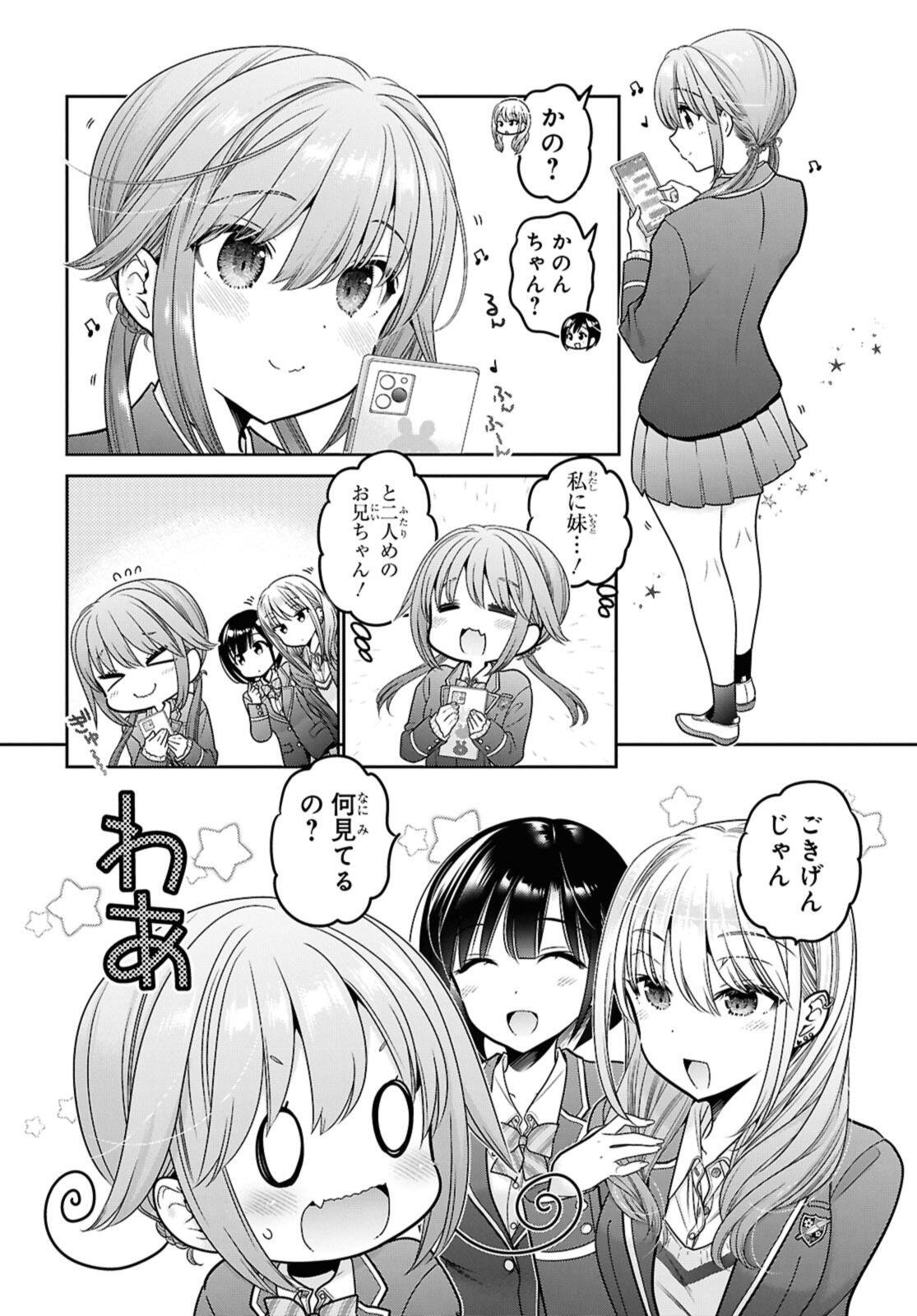 思春期ちゃんのしつけかた Chap 50.1 - Next Chap 51.1