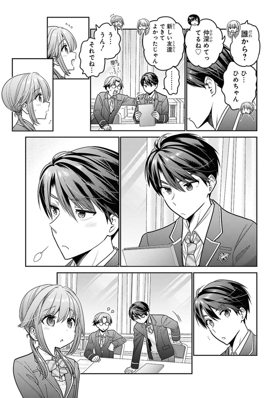 思春期ちゃんのしつけかた Chap 50.1 - Next Chap 51.1