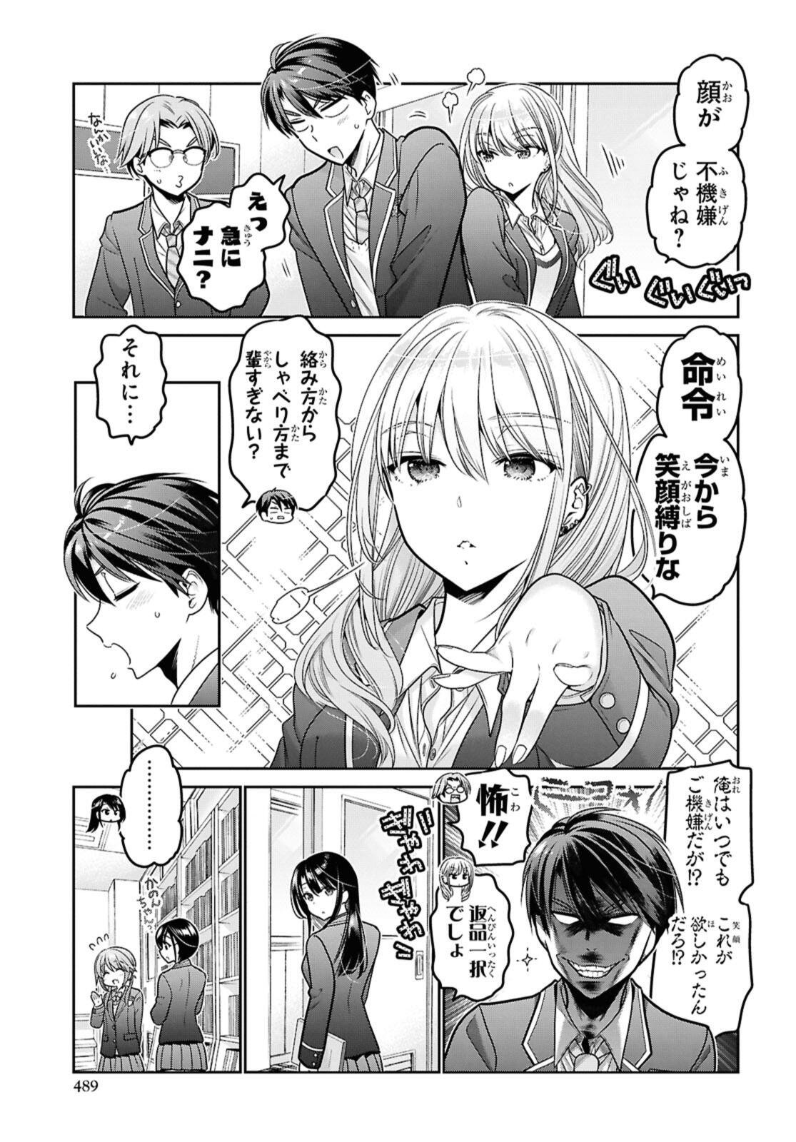 思春期ちゃんのしつけかた Chap 50.1 - Next Chap 51.1