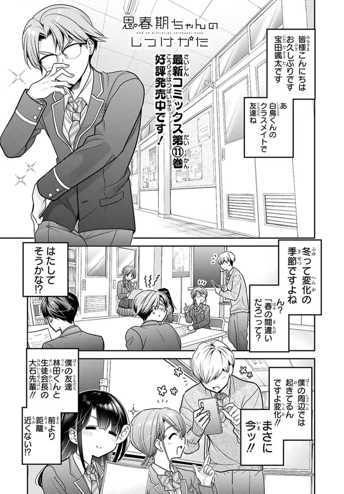 思春期ちゃんのしつけかた Chap 50.1 - Next Chap 51.1