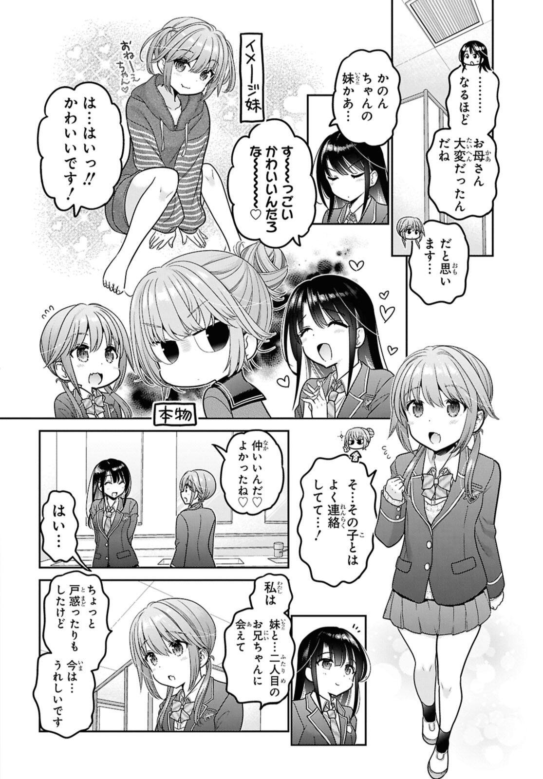 思春期ちゃんのしつけかた Chap 50.1 - Next Chap 51.1