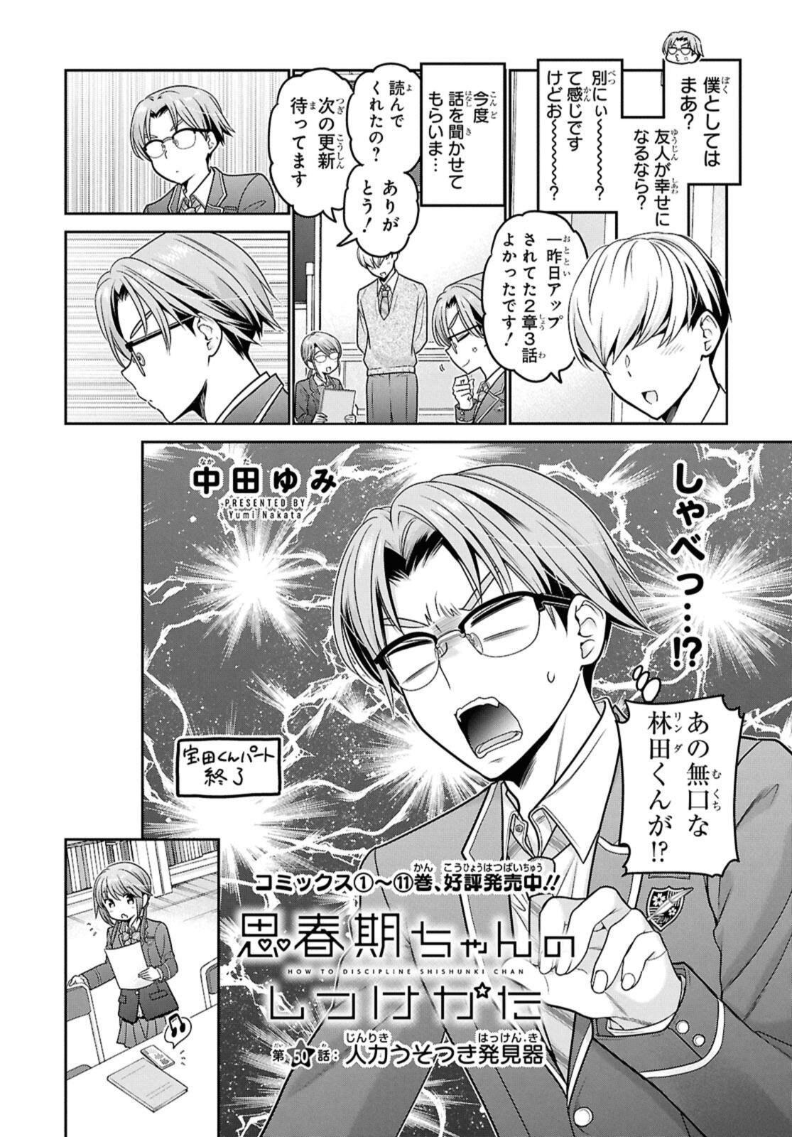 思春期ちゃんのしつけかた Chap 50.1 - Next Chap 51.1