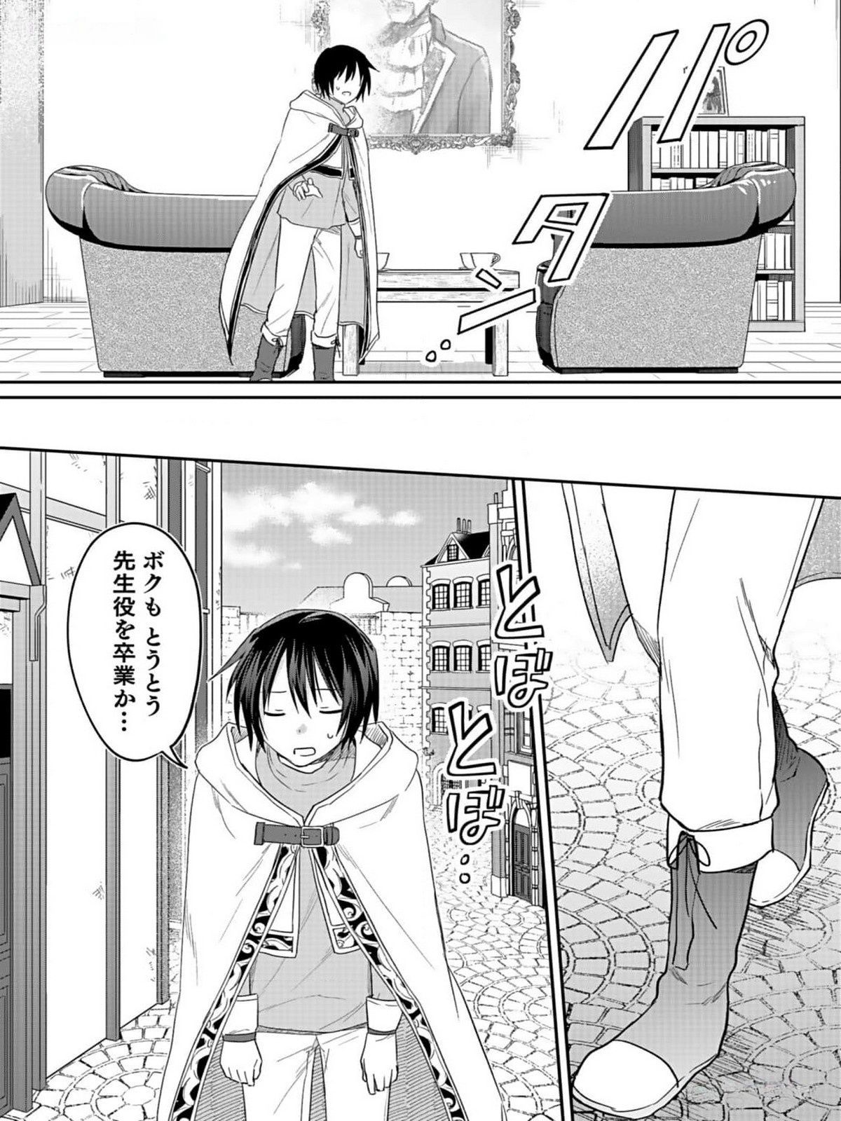 白のネクロマンサー ~死霊王への道~ Chap 33 - Next Chap 34