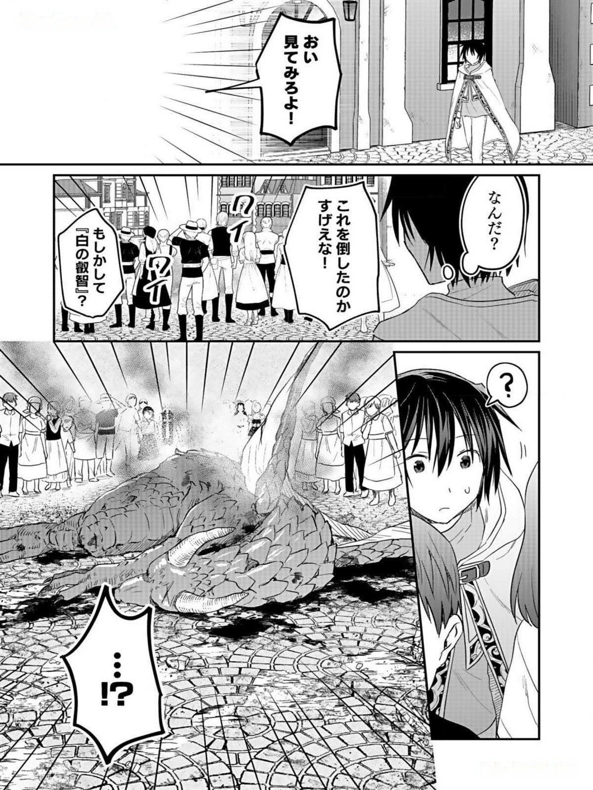 白のネクロマンサー ~死霊王への道~ Chap 33 - Next Chap 34