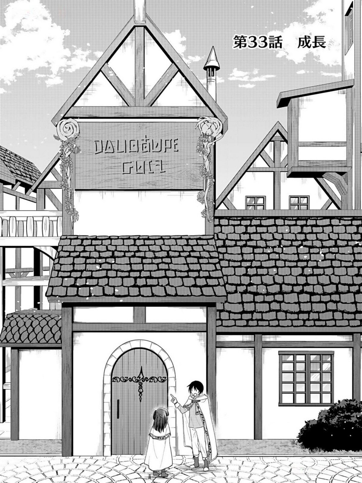 白のネクロマンサー ~死霊王への道~ Chap 33 - Next Chap 34