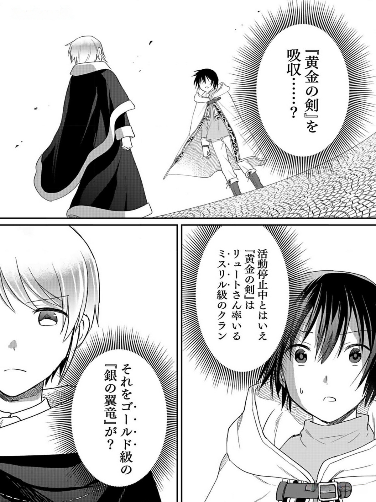 白のネクロマンサー ~死霊王への道~ Chap 33 - Next Chap 34