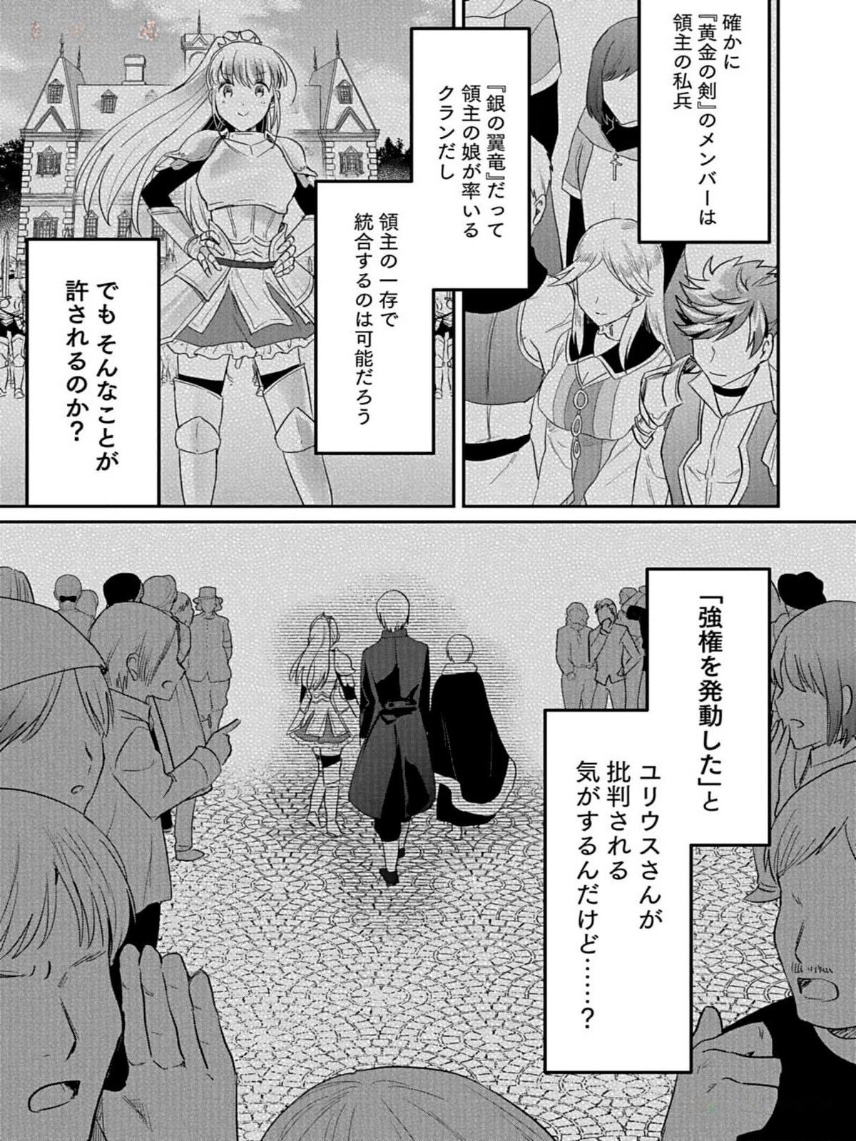 白のネクロマンサー ~死霊王への道~ Chap 33 - Next Chap 34