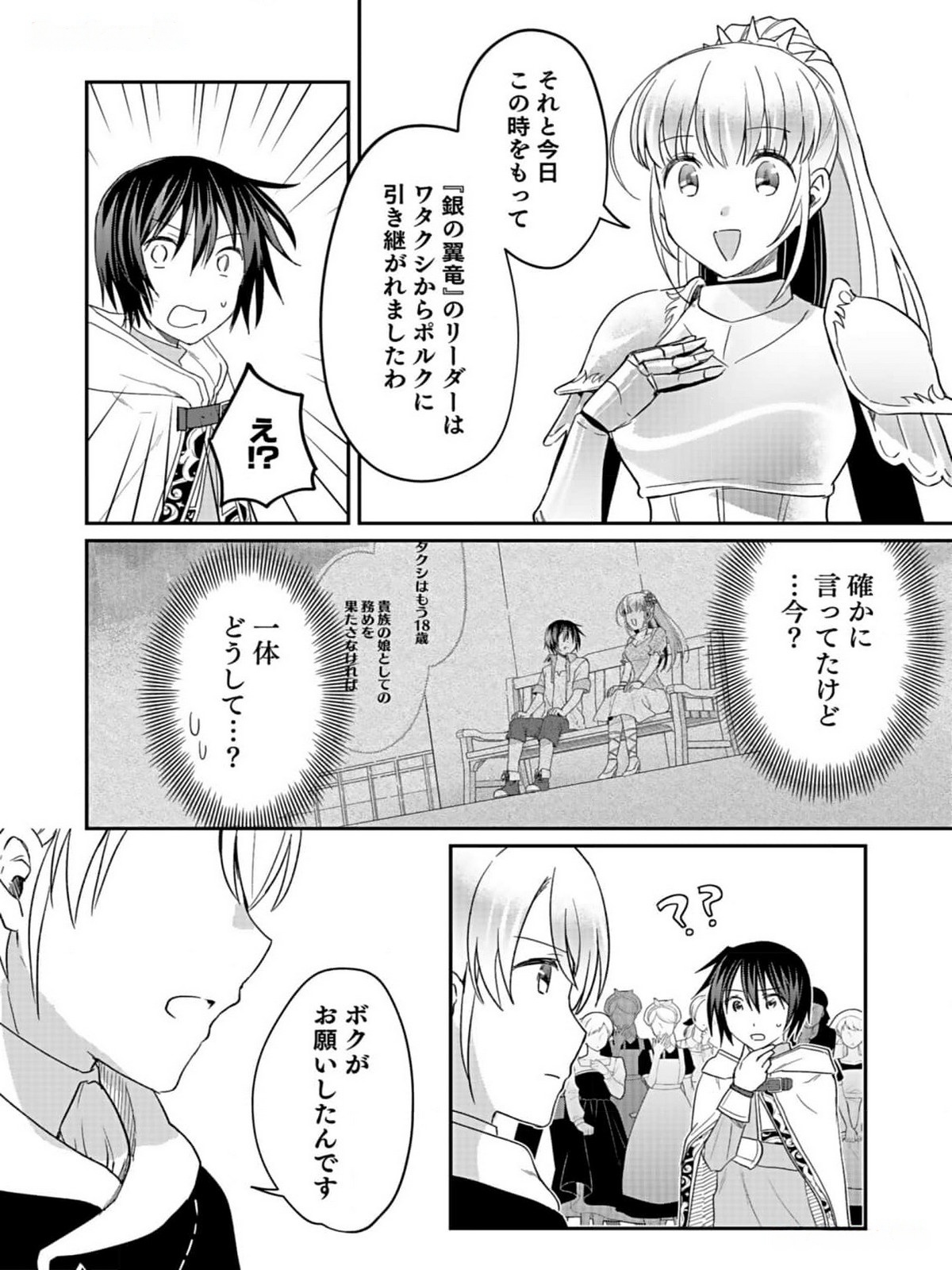 白のネクロマンサー ~死霊王への道~ Chap 33 - Next Chap 34