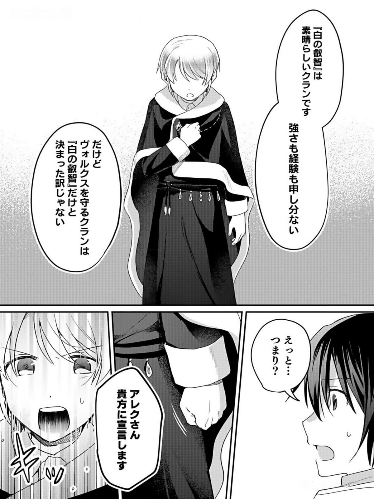 白のネクロマンサー ~死霊王への道~ Chap 33 - Next Chap 34