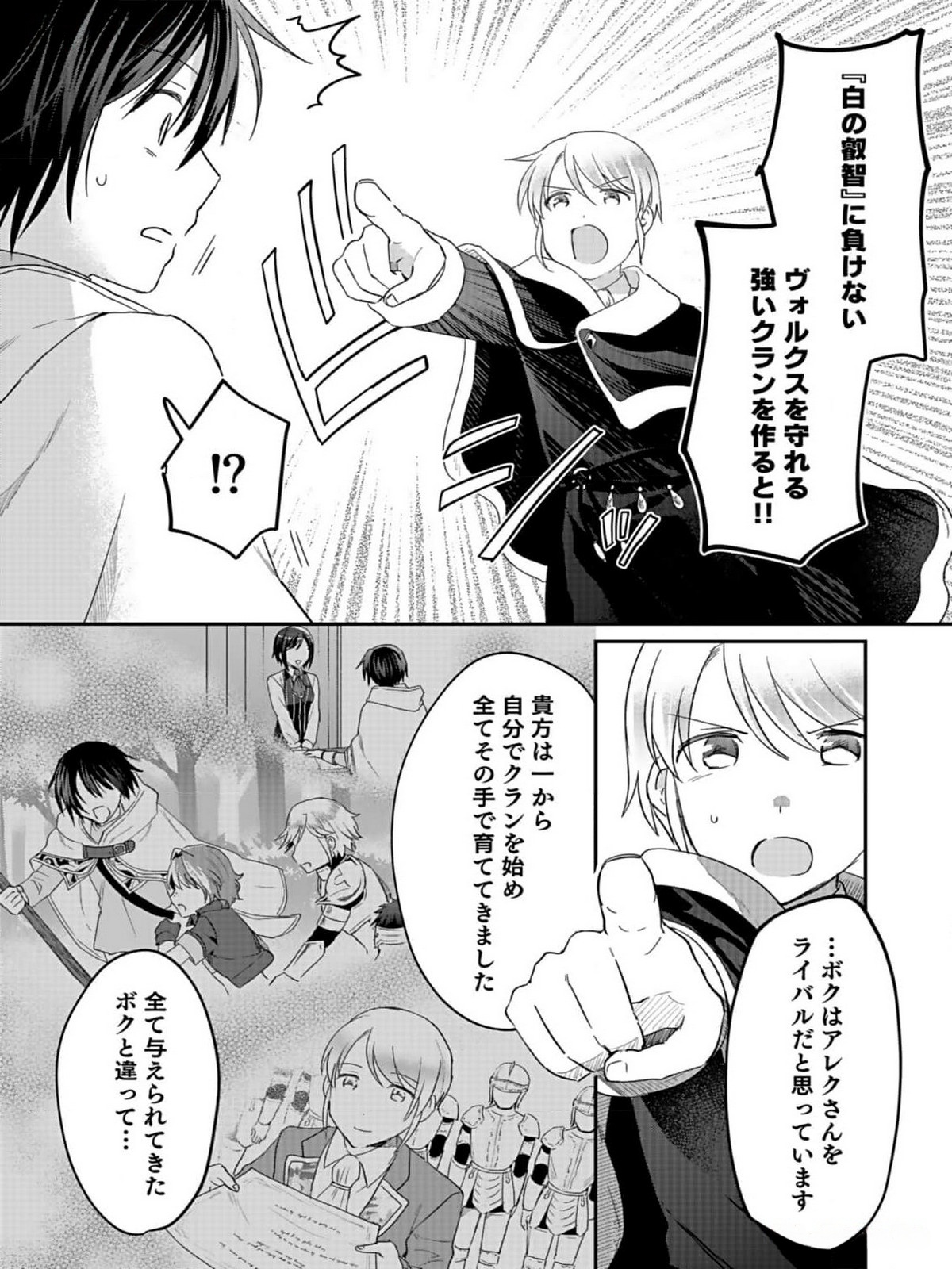 白のネクロマンサー ~死霊王への道~ Chap 33 - Next Chap 34