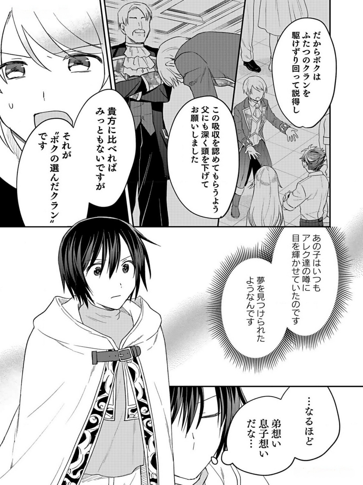 白のネクロマンサー ~死霊王への道~ Chap 33 - Next Chap 34