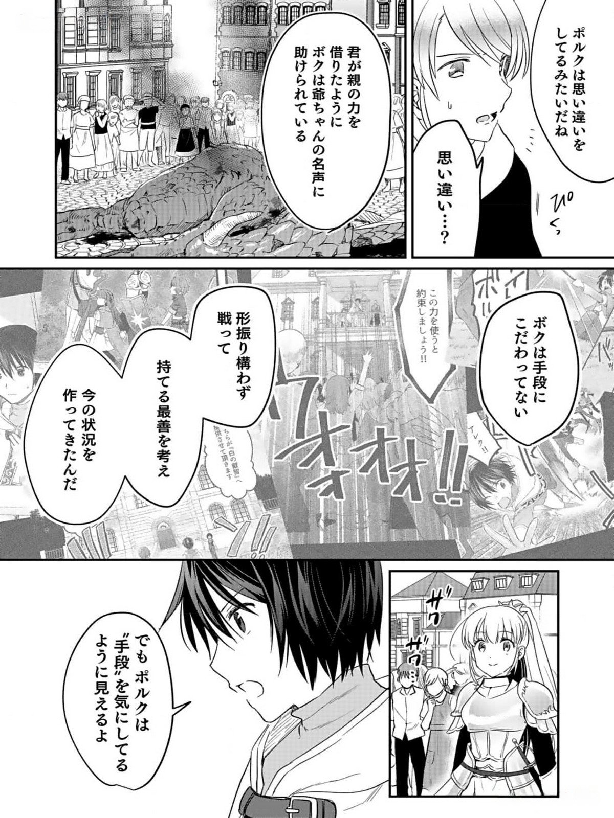 白のネクロマンサー ~死霊王への道~ Chap 33 - Next Chap 34