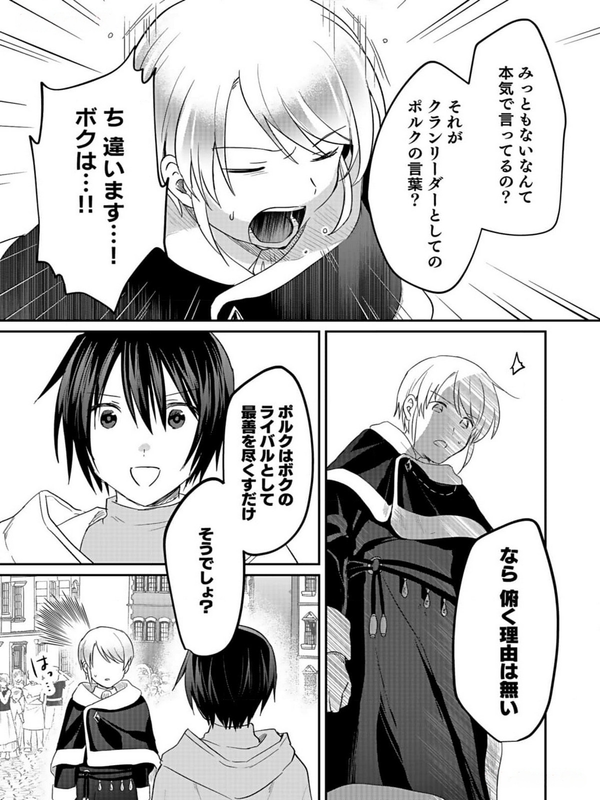 白のネクロマンサー ~死霊王への道~ Chap 33 - Next Chap 34