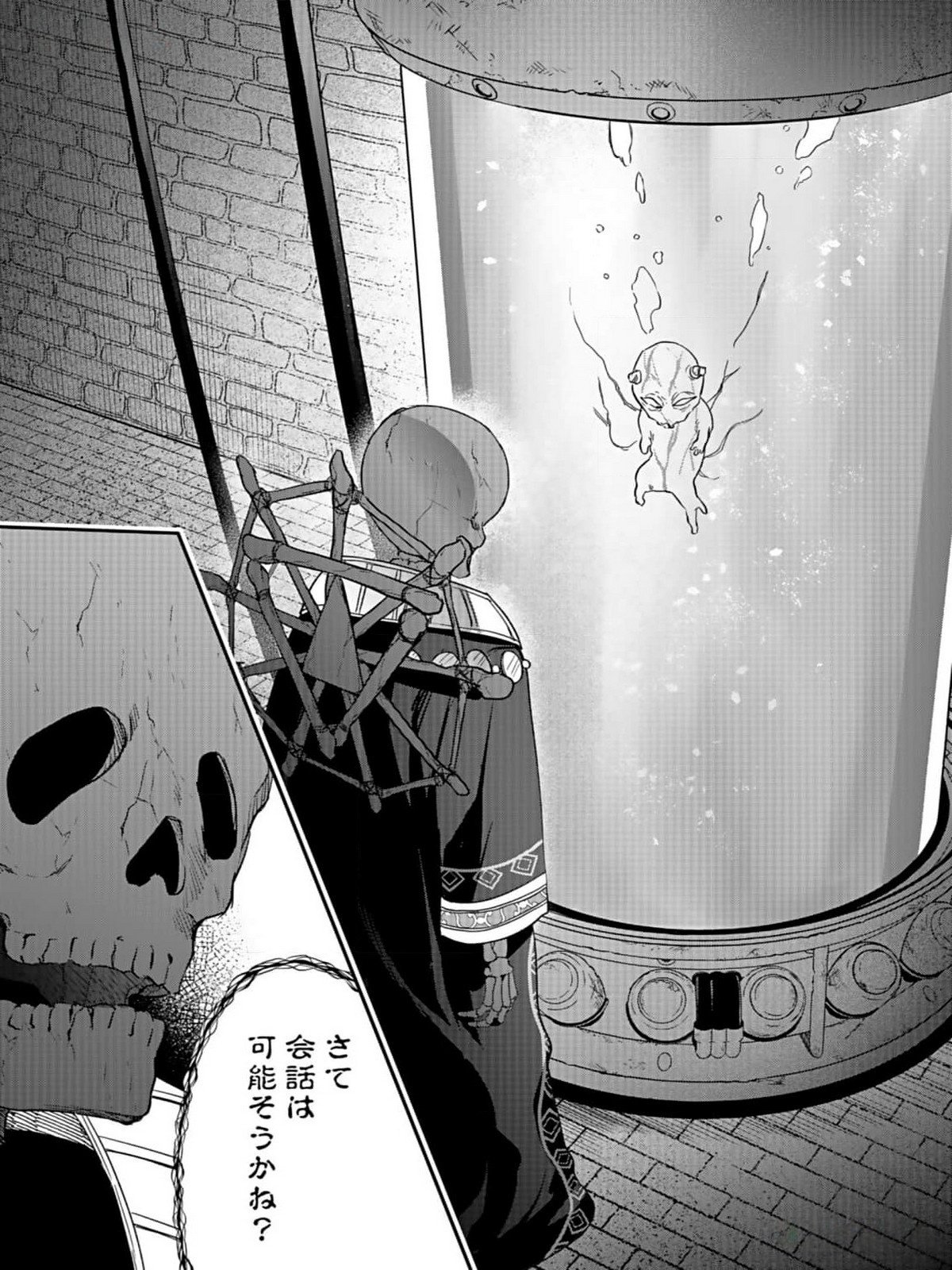 白のネクロマンサー ~死霊王への道~ Chap 33 - Next Chap 34
