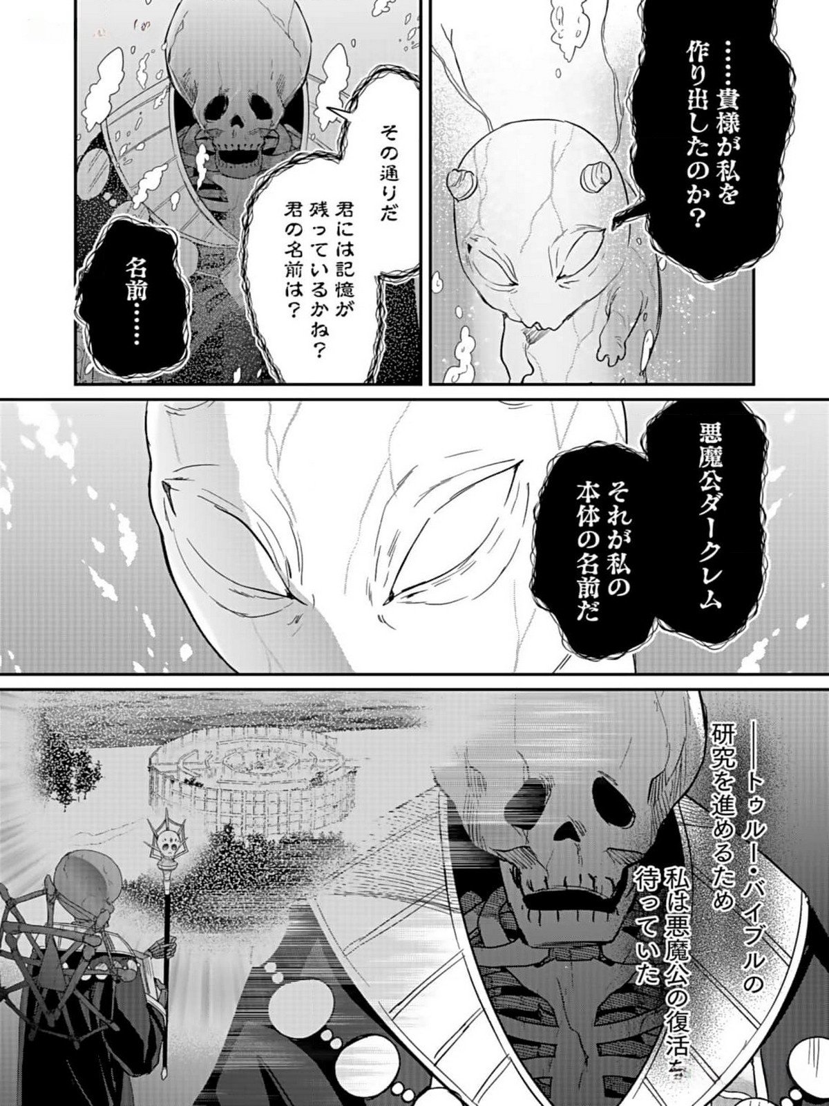 白のネクロマンサー ~死霊王への道~ Chap 33 - Next Chap 34