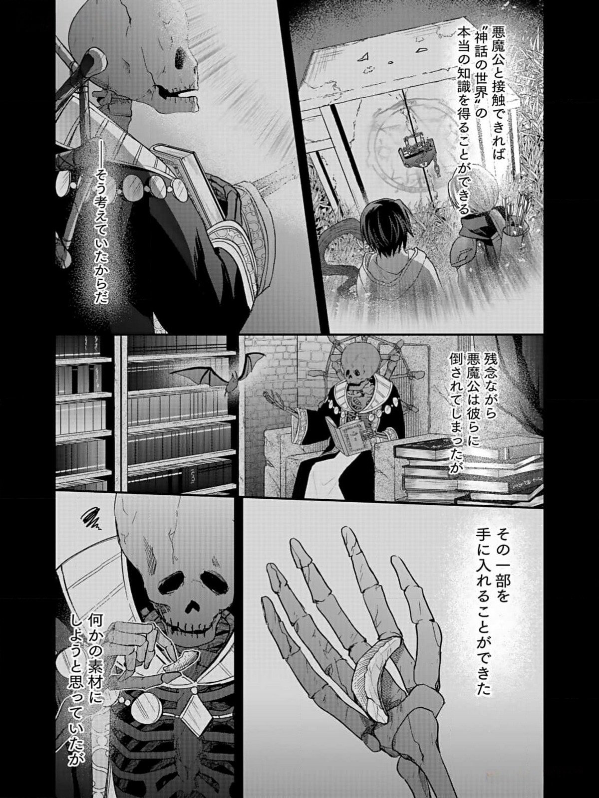 白のネクロマンサー ~死霊王への道~ Chap 33 - Next Chap 34