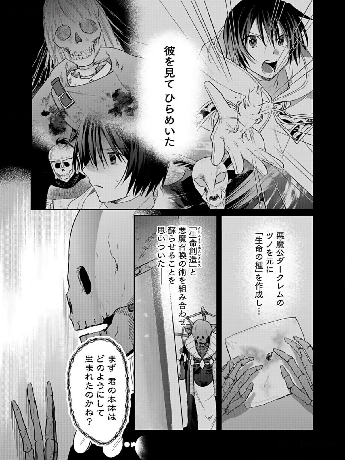 白のネクロマンサー ~死霊王への道~ Chap 33 - Next Chap 34