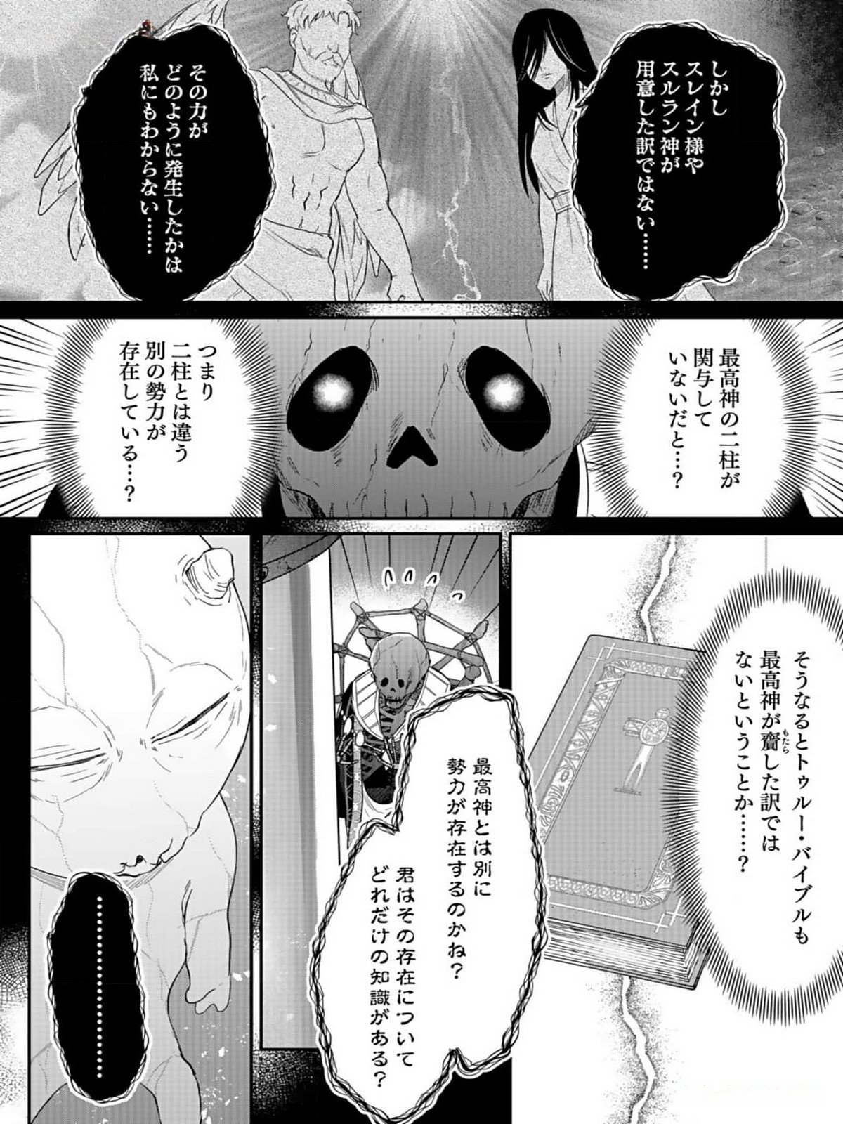 白のネクロマンサー ~死霊王への道~ Chap 33 - Next Chap 34