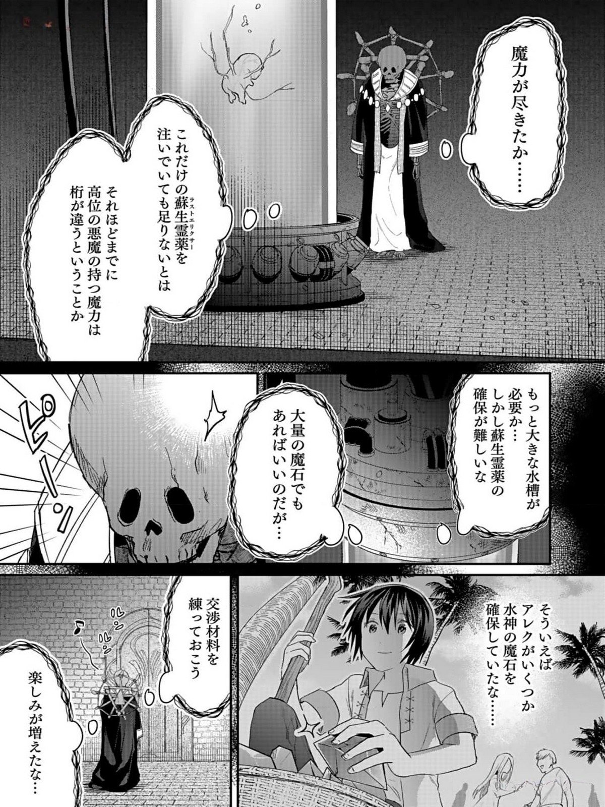 白のネクロマンサー ~死霊王への道~ Chap 33 - Next Chap 34