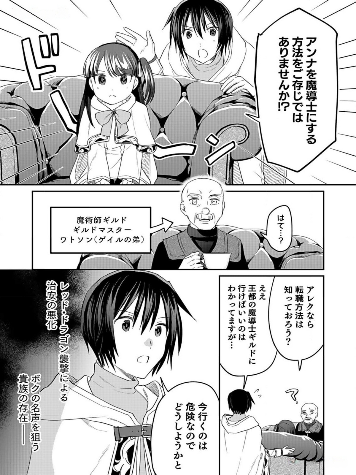 白のネクロマンサー ~死霊王への道~ Chap 33 - Next Chap 34
