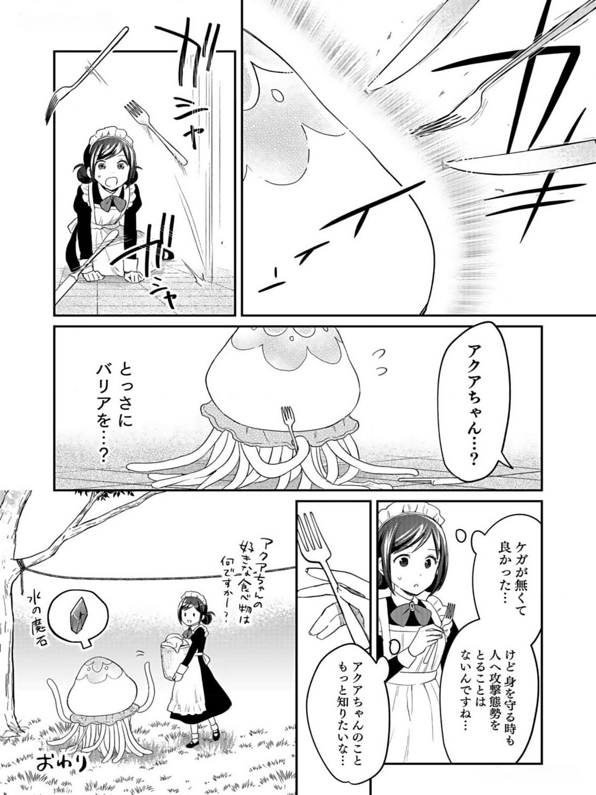 白のネクロマンサー ~死霊王への道~ Chap 33 - Next Chap 34