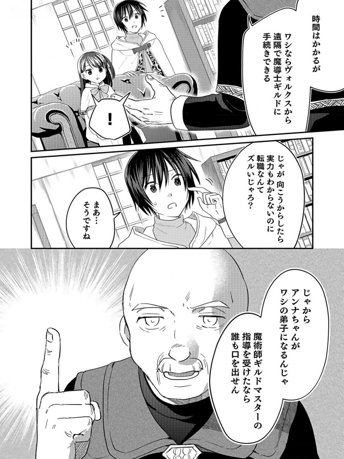 白のネクロマンサー ~死霊王への道~ Chap 33 - Next Chap 34