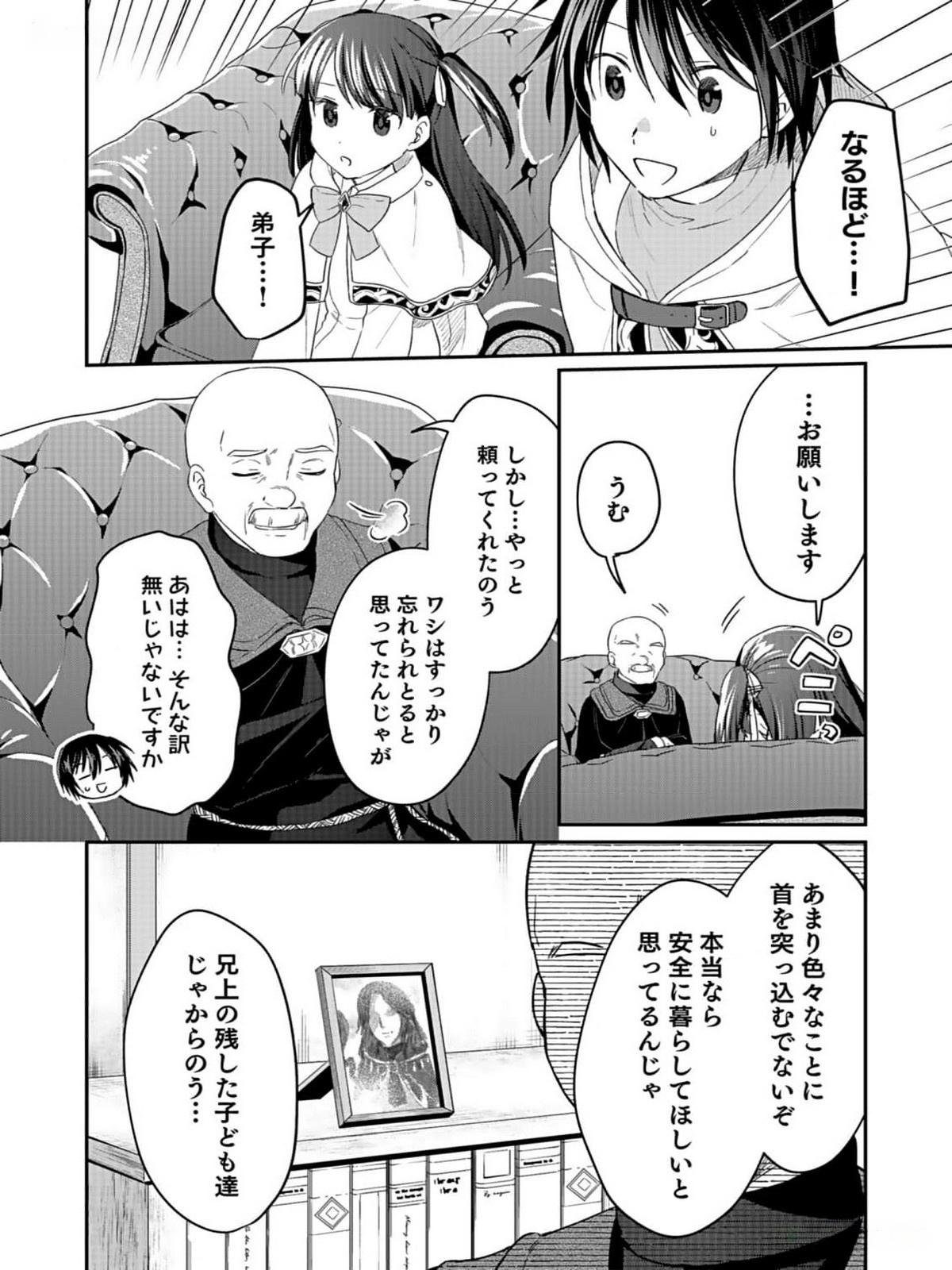 白のネクロマンサー ~死霊王への道~ Chap 33 - Next Chap 34