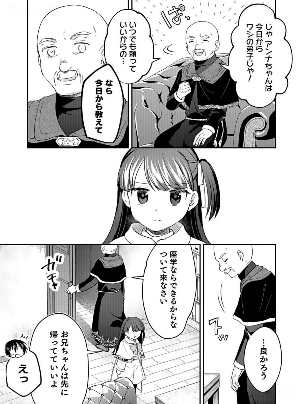 白のネクロマンサー ~死霊王への道~ Chap 33 - Next Chap 34