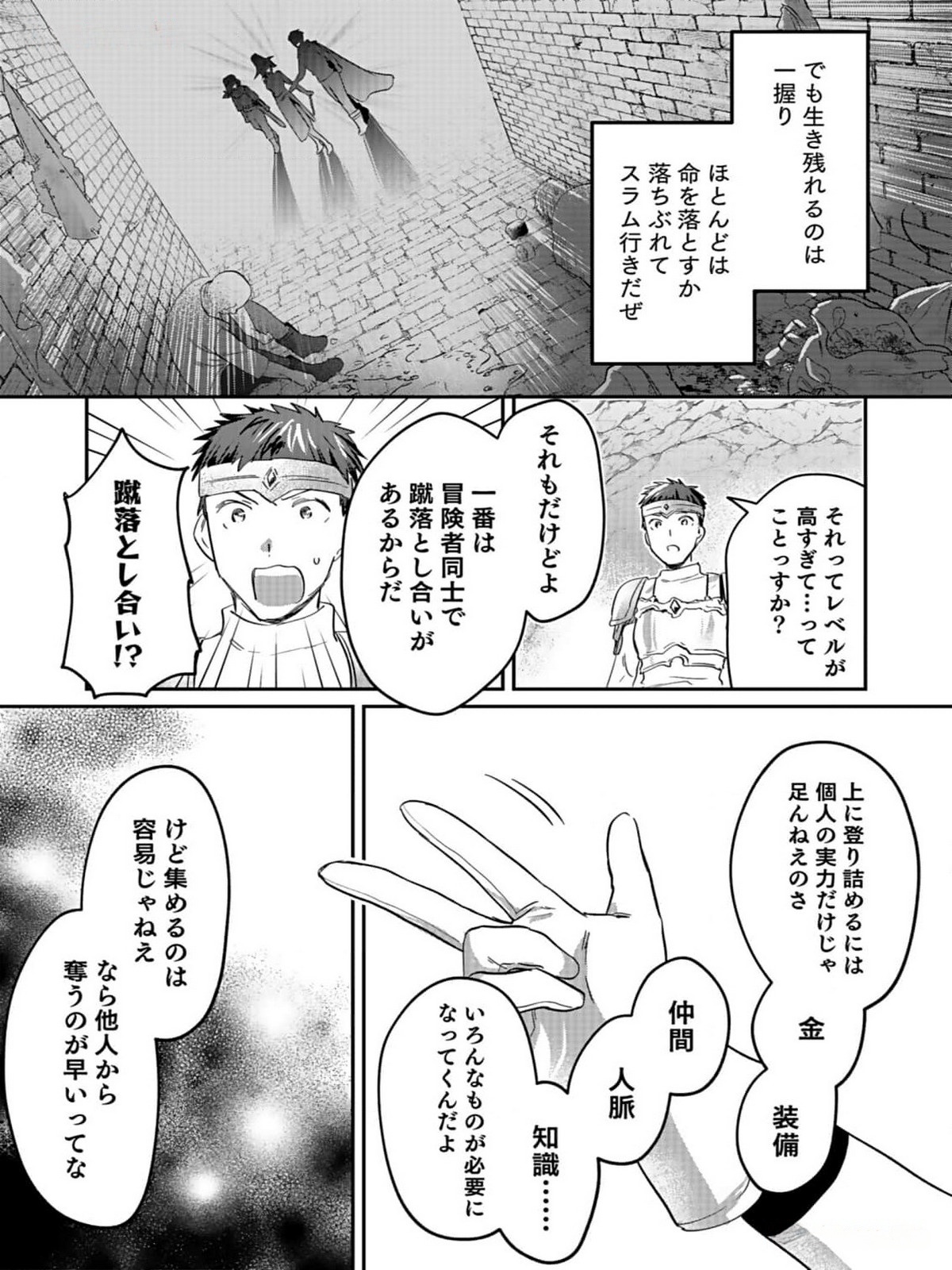 白のネクロマンサー ~死霊王への道~ Chap 31 - Next Chap 32