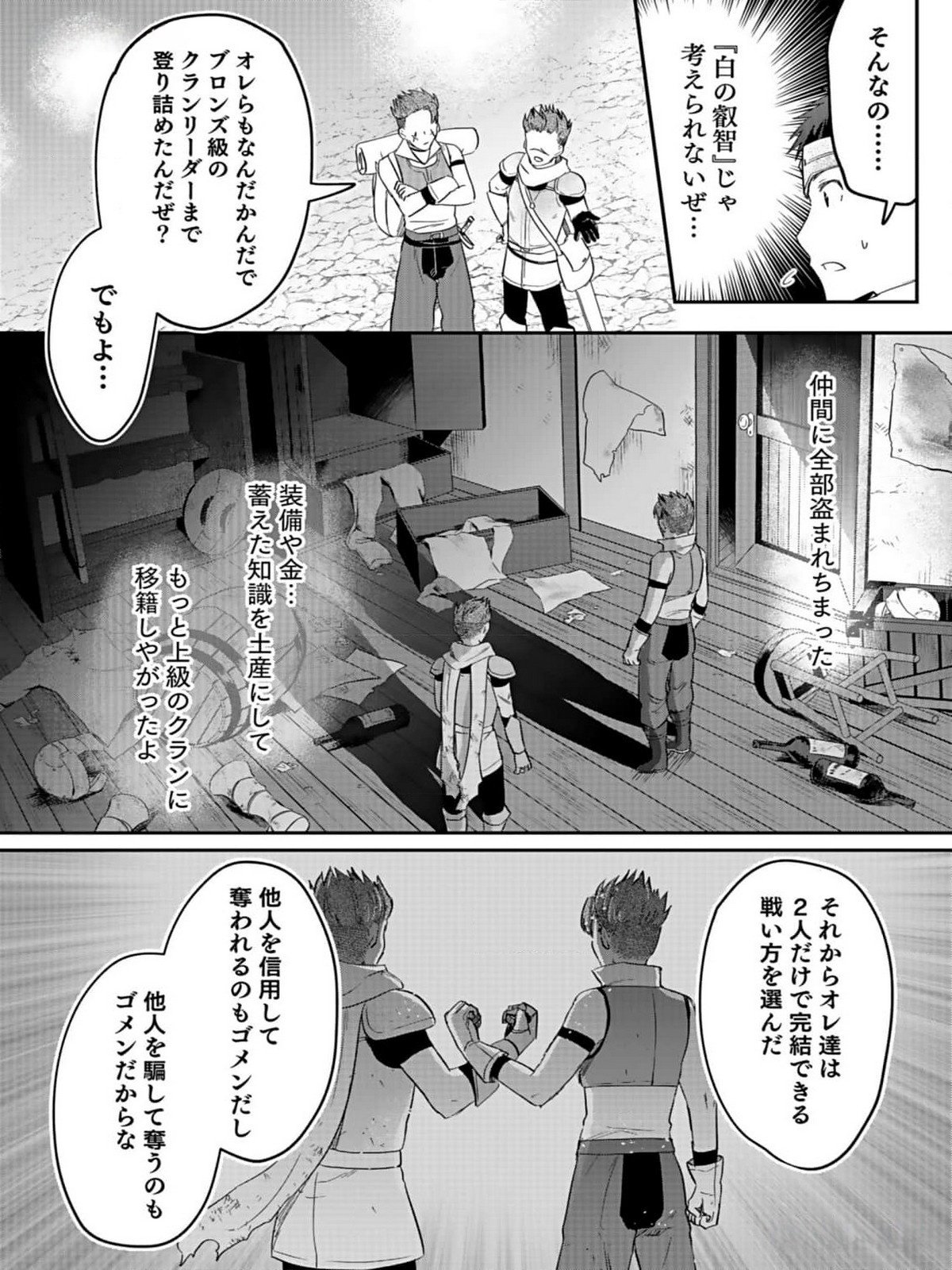 白のネクロマンサー ~死霊王への道~ Chap 31 - Next Chap 32