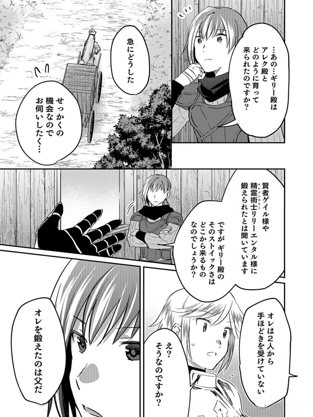 白のネクロマンサー ~死霊王への道~ Chap 31 - Next Chap 32