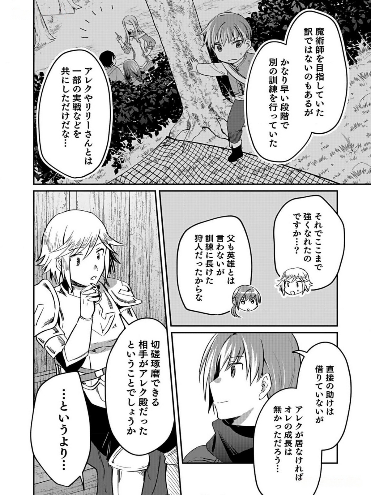 白のネクロマンサー ~死霊王への道~ Chap 31 - Next Chap 32