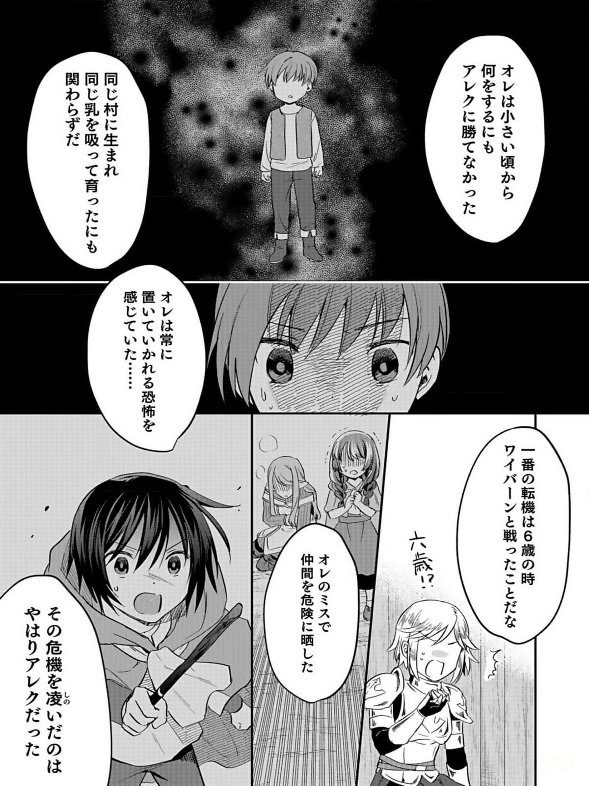 白のネクロマンサー ~死霊王への道~ Chap 31 - Next Chap 32