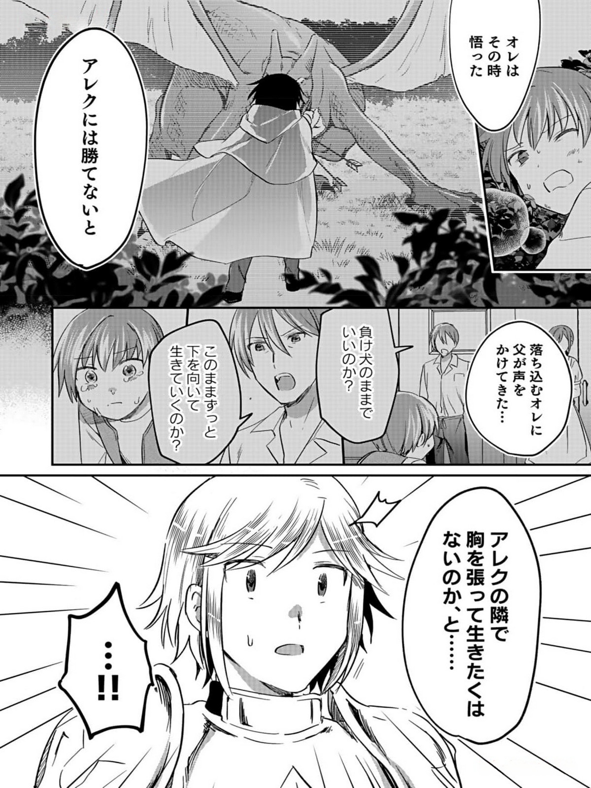 白のネクロマンサー ~死霊王への道~ Chap 31 - Next Chap 32