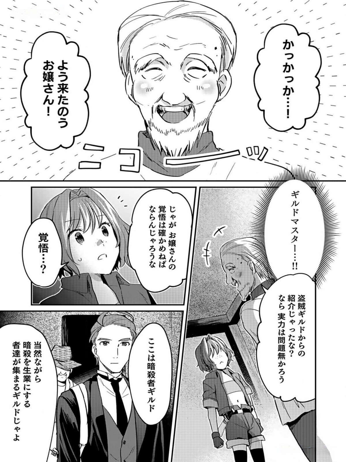 白のネクロマンサー ~死霊王への道~ Chap 31 - Next Chap 32