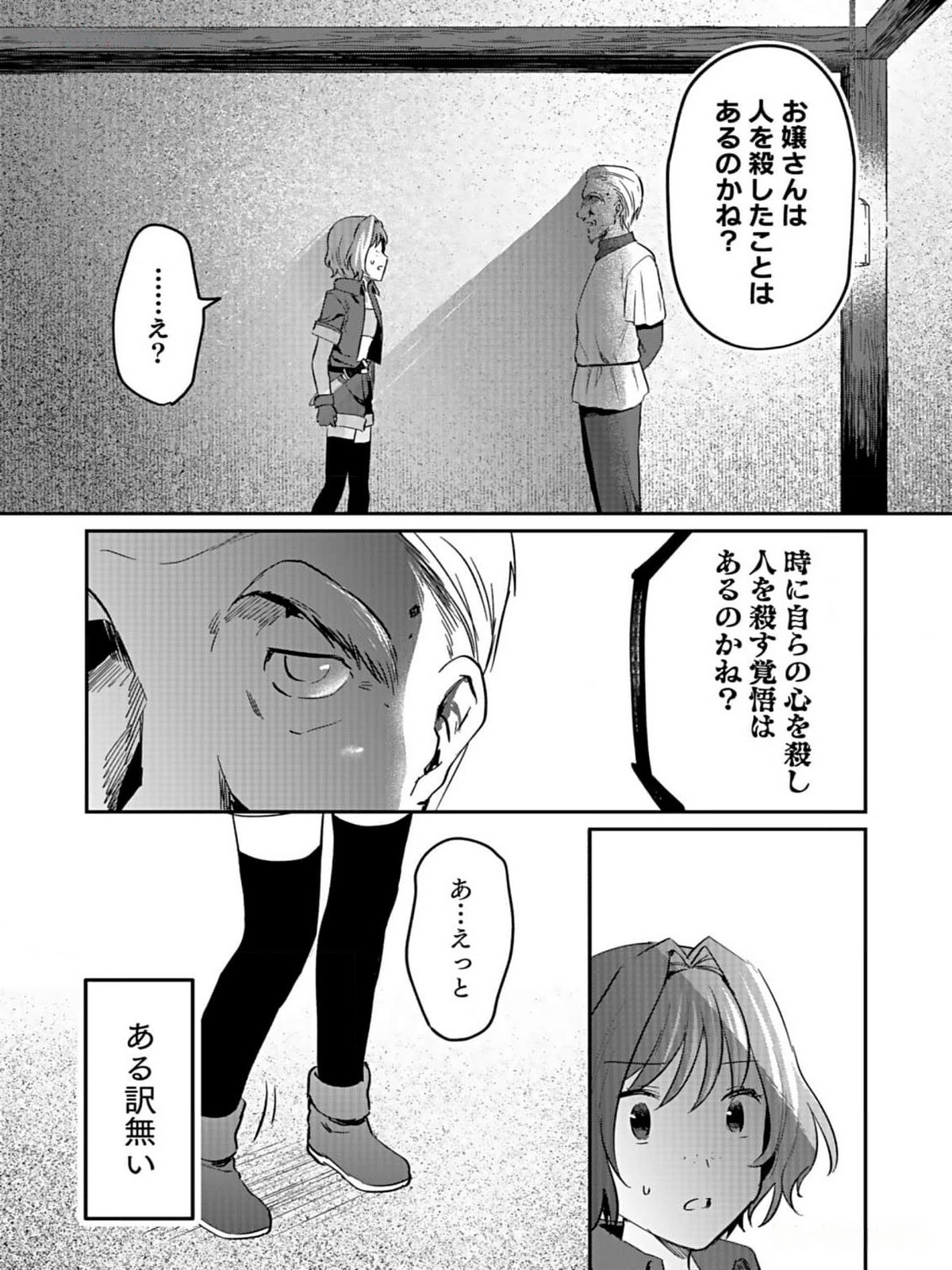 白のネクロマンサー ~死霊王への道~ Chap 31 - Next Chap 32