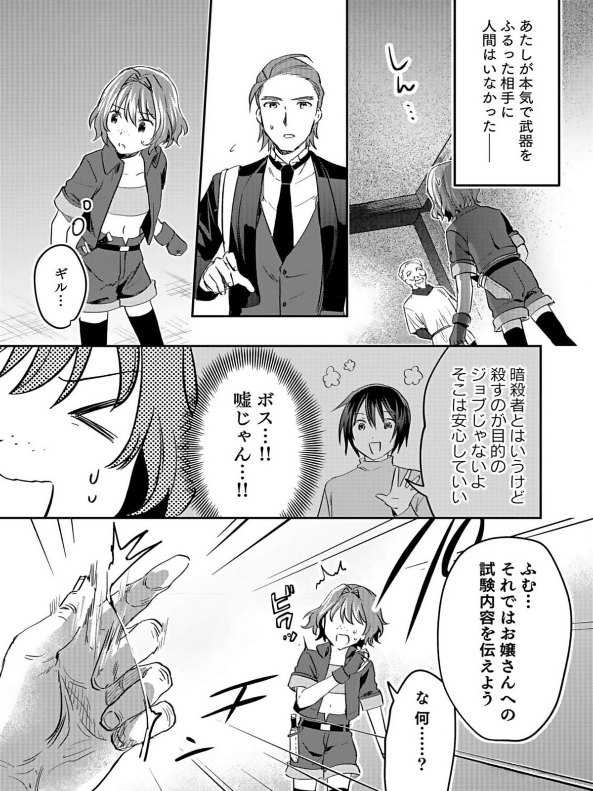 白のネクロマンサー ~死霊王への道~ Chap 31 - Next Chap 32