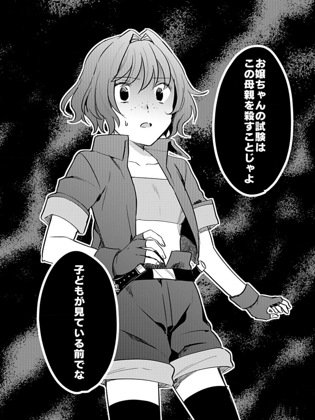 白のネクロマンサー ~死霊王への道~ Chap 31 - Next Chap 32
