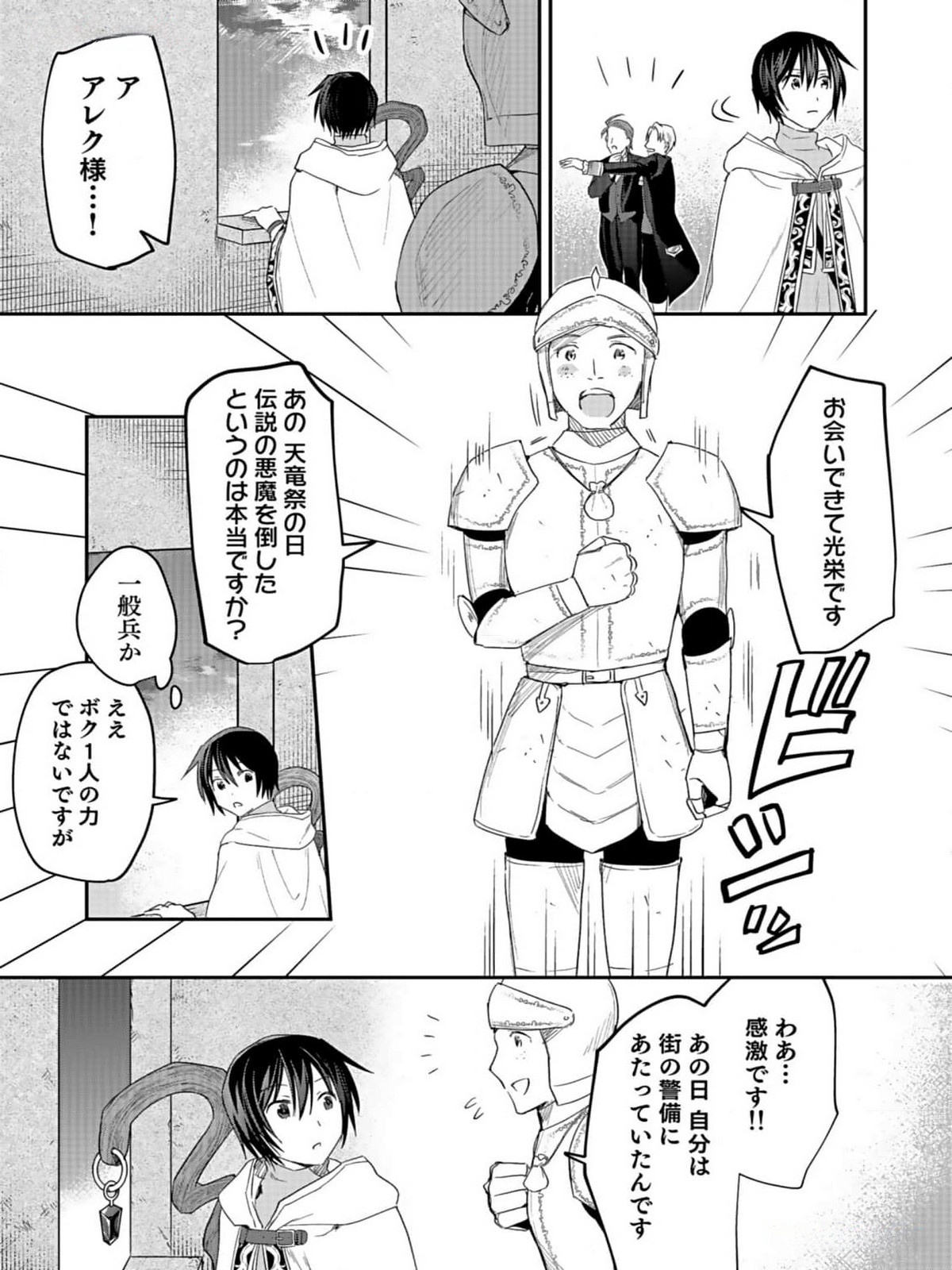 白のネクロマンサー ~死霊王への道~ Chap 34 - Next Chap 35