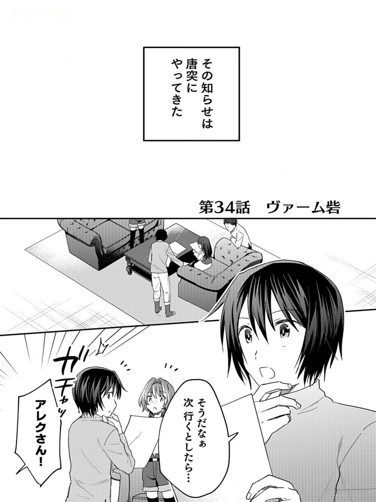 白のネクロマンサー ~死霊王への道~ Chap 34 - Next Chap 35