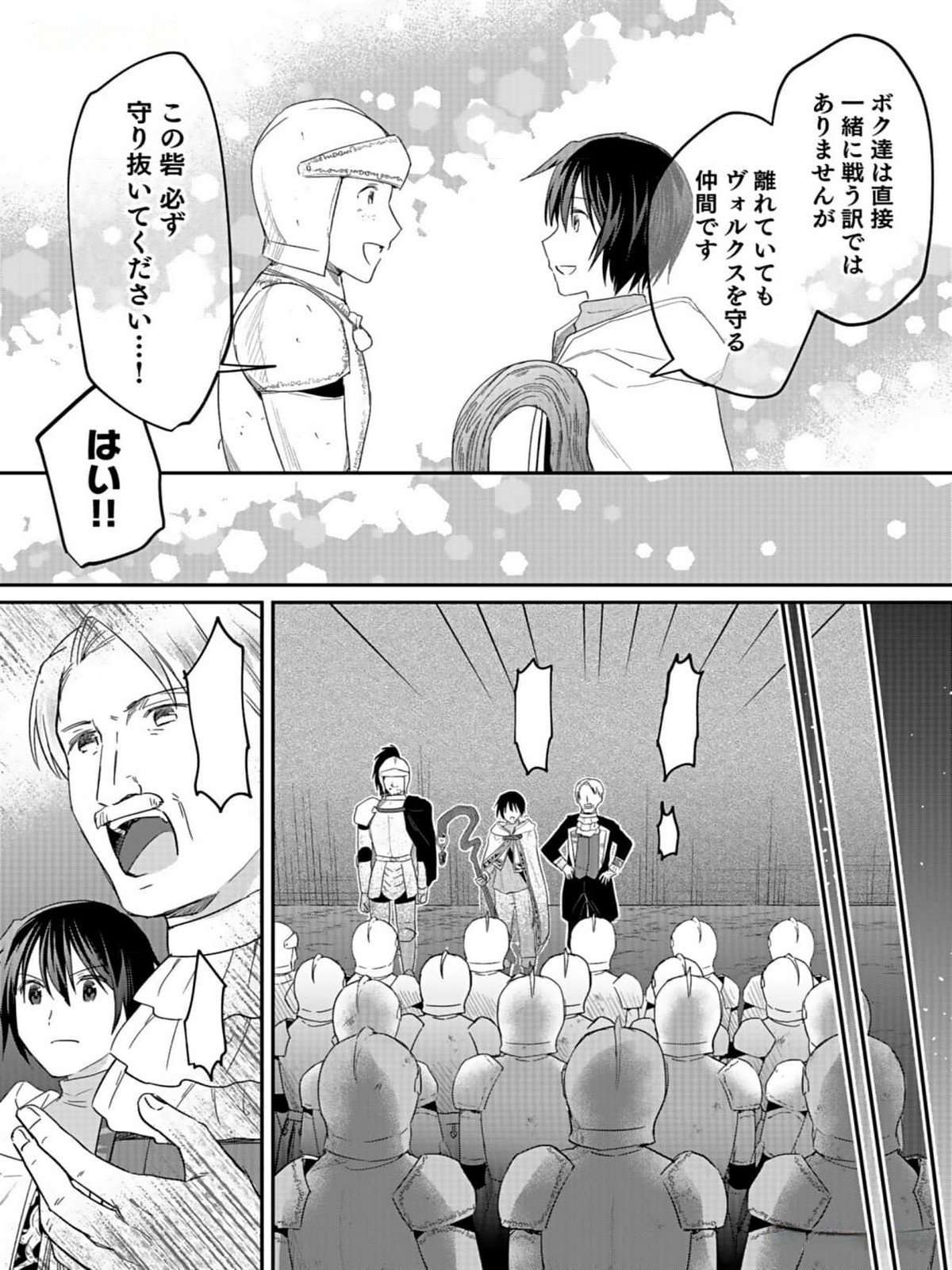 白のネクロマンサー ~死霊王への道~ Chap 34 - Next Chap 35